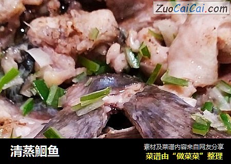 清蒸鮰鱼