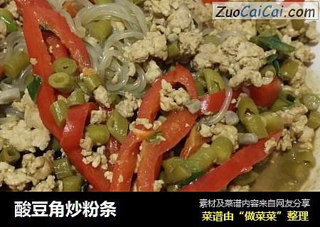 酸豆角炒粉条