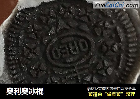 奥利奥冰棍