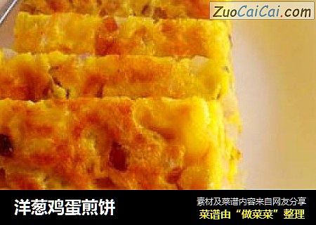 洋葱鸡蛋煎饼