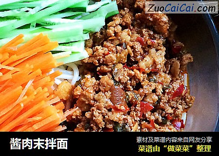 酱肉末拌面