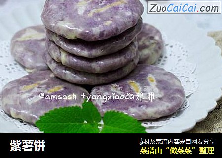 紫薯饼
