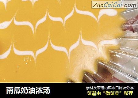 南瓜奶油浓汤