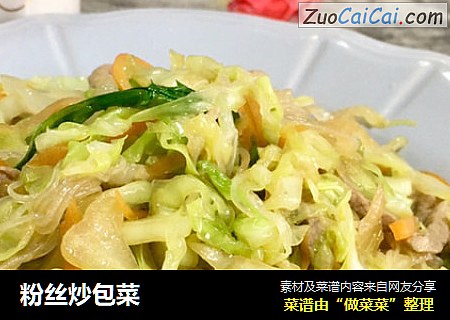 粉丝炒包菜