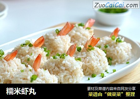 糯米虾丸