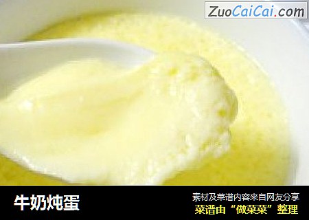 牛奶炖蛋