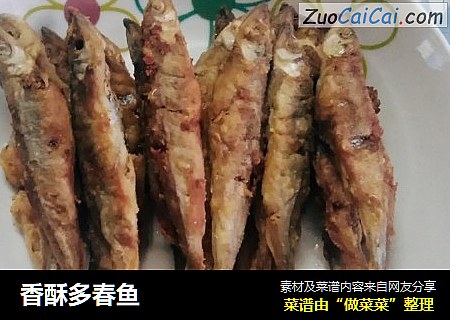 香酥多春鱼