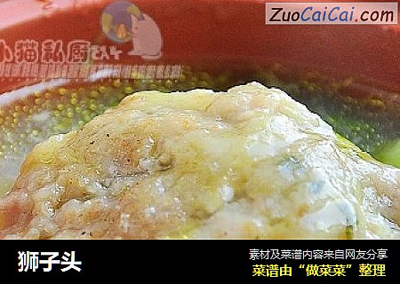 狮子头