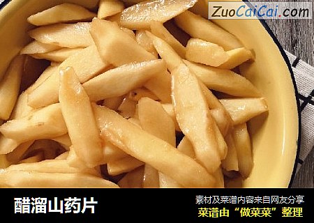醋溜山药片
