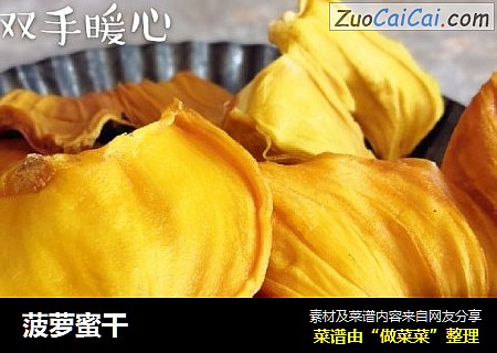 菠萝蜜干