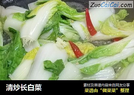 清炒长白菜