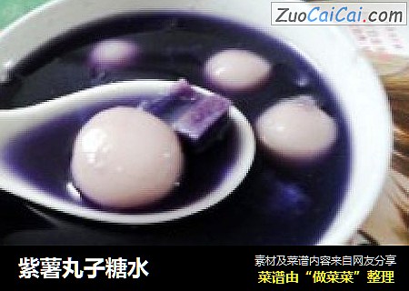 紫薯丸子糖水