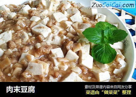 肉末豆腐