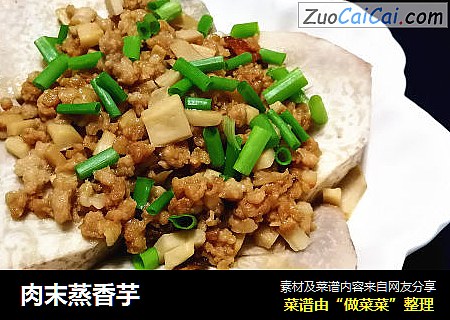 肉末蒸香芋