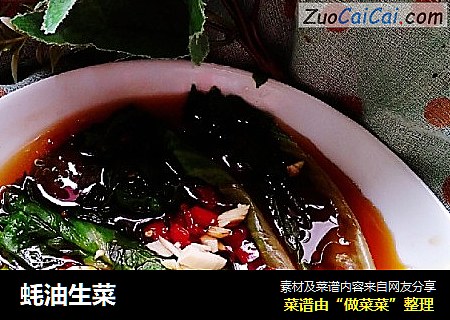 蚝油生菜