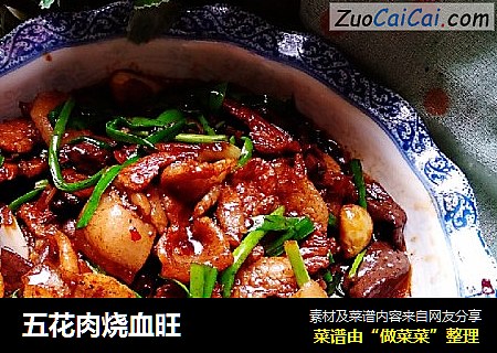五花肉烧血旺