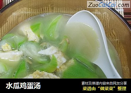 水瓜鸡蛋汤