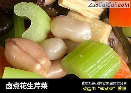 卤煮花生芹菜