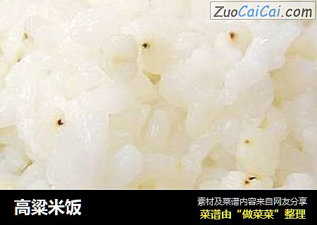 高粱米饭