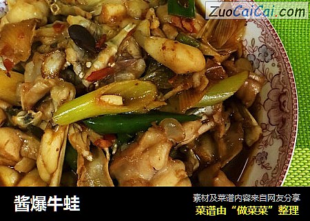 酱爆牛蛙