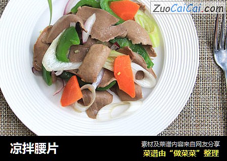 凉拌腰片