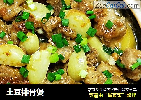 土豆排骨煲