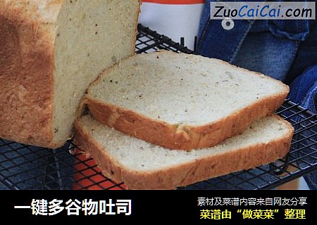 一键多谷物吐司