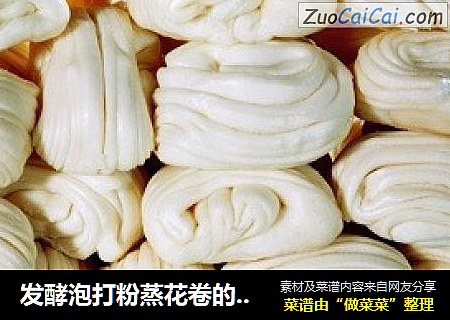 发酵泡打粉蒸花卷的#步骤和方法#