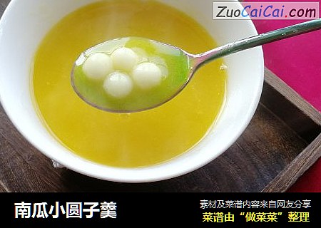 南瓜小圆子羹