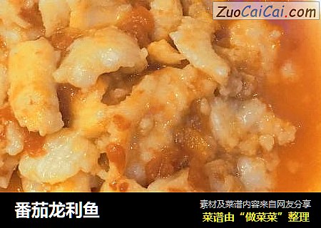 番茄龙利鱼