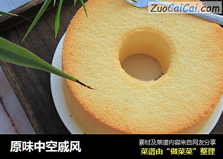 原味中空戚风