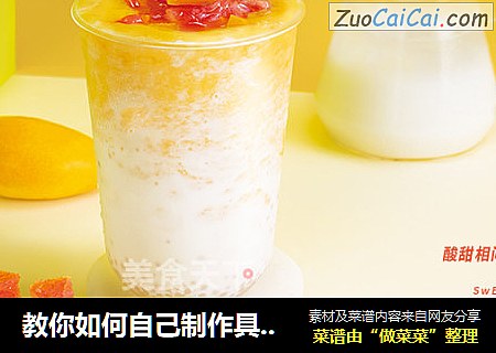 教你如何自己制作具有35年历史的杨枝甘露做法