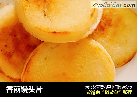 香煎馒头片