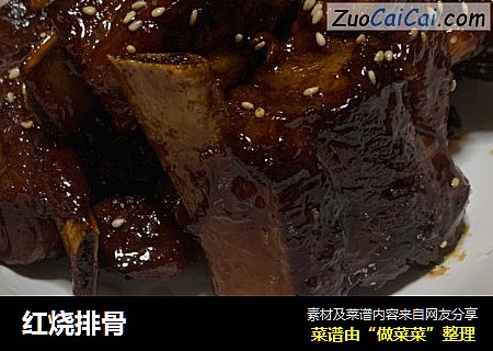 红烧排骨