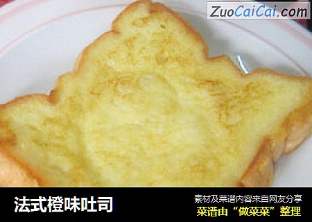 法式橙味吐司