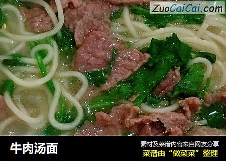 牛肉汤面