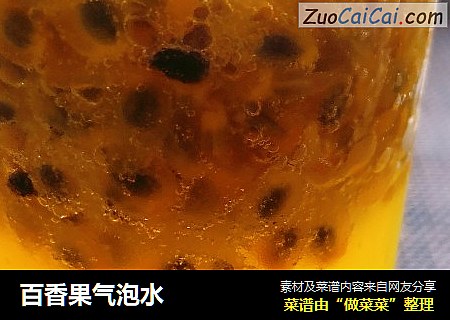 百香果气泡水
