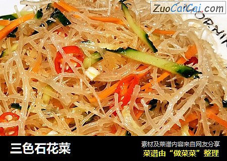 三色石花菜