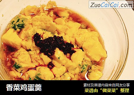香菜鸡蛋羹