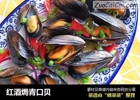 红酒焗青口贝