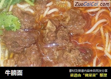 牛腩面