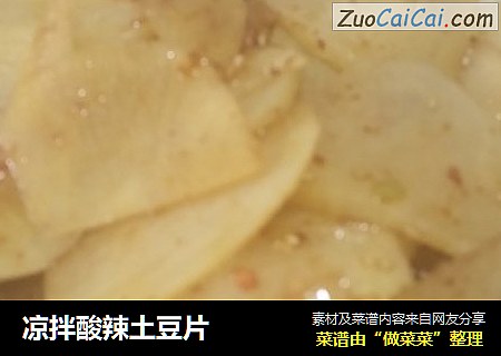 凉拌酸辣土豆片