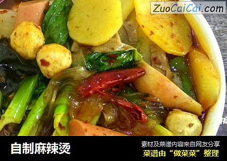 自制麻辣烫