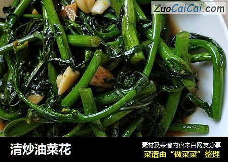 清炒油菜花