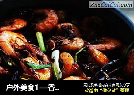 -香辣虾