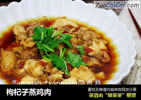 枸杞子蒸鸡肉