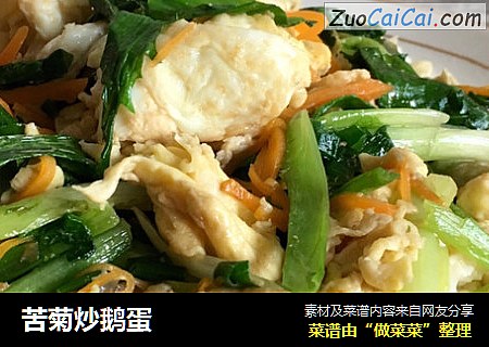 苦菊炒鹅蛋