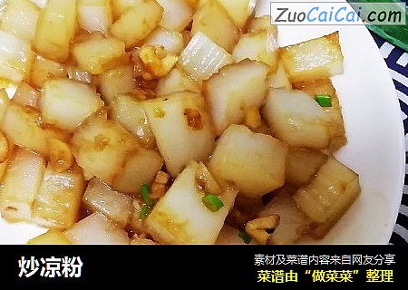 炒凉粉