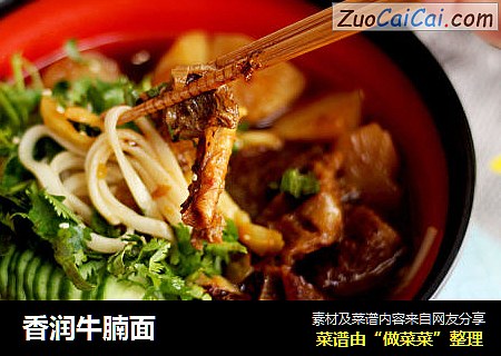 香润牛腩面