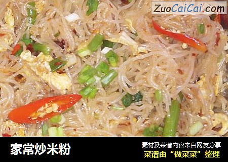 家常炒米粉